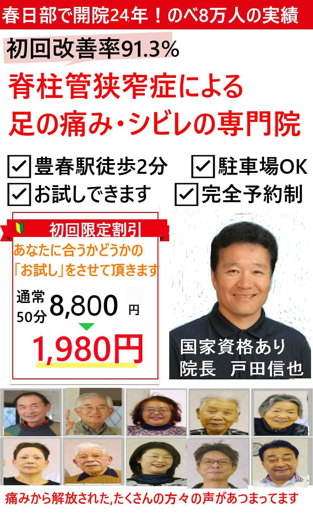 辛い脊柱管狭窄症