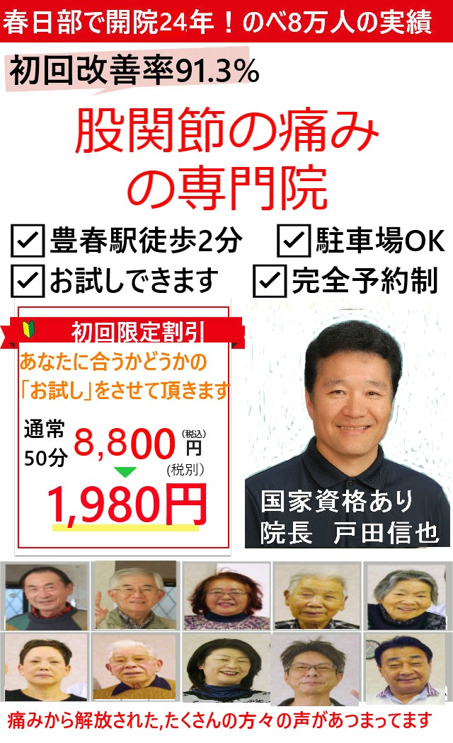 股関節の痛みの専門院